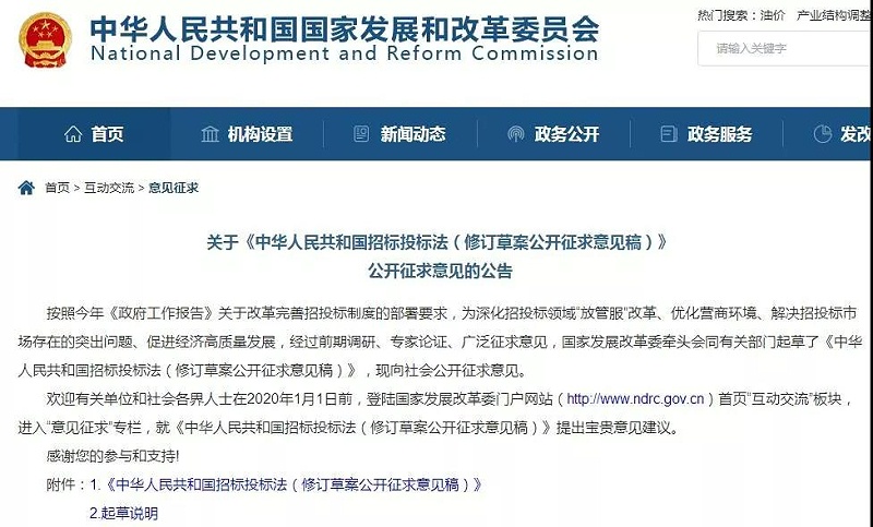 《招投標法（修訂草案）》征求意見，涉及這8大變化