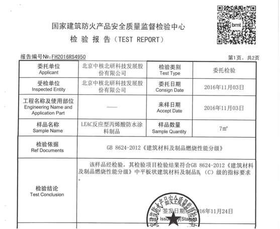 防火安全質(zhì)量中心燃燒性檢測(cè)