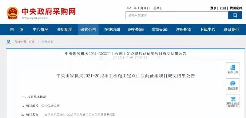 博贏建筑中央國家機關(guān)工程施工定點供應(yīng)商