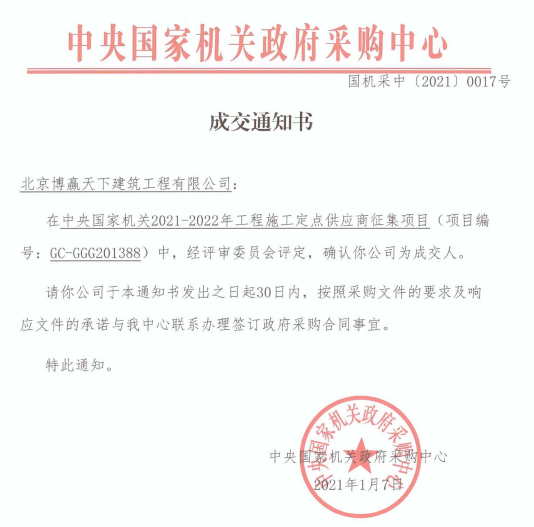 博贏建筑中標政府采購網(wǎng)