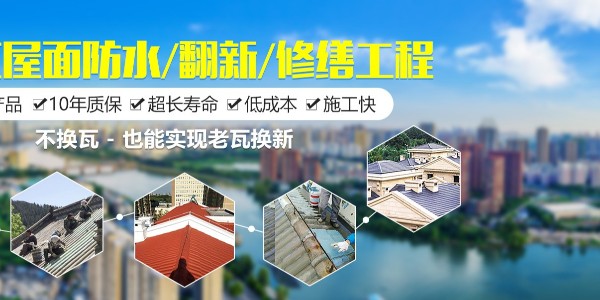 別墅樓頂屋面防水維修設(shè)計方案選材要點