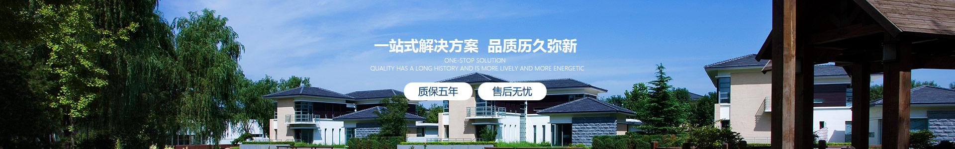 博贏建筑，為您提供一站式解決方案，品質(zhì)歷久彌新