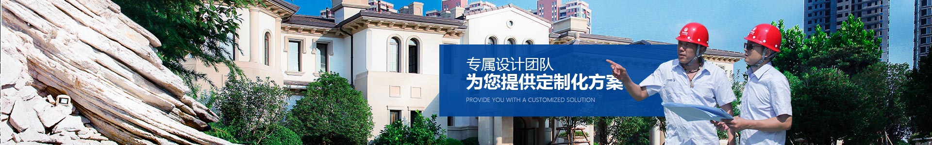 專屬設(shè)計(jì)團(tuán)隊(duì)，為您提供定制化方案