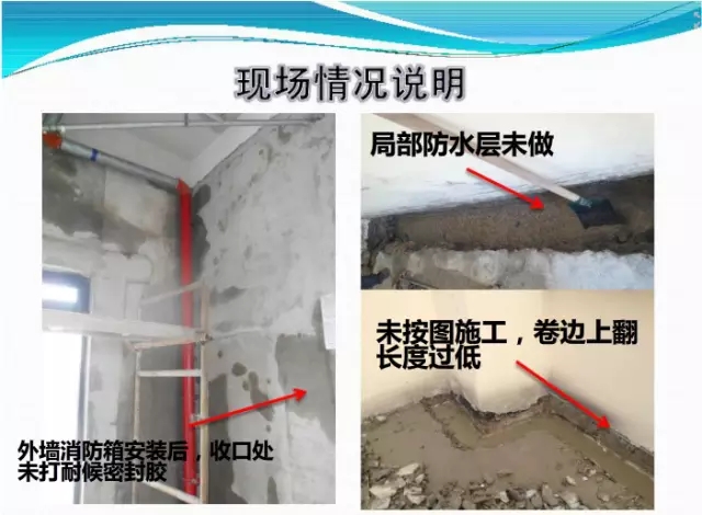 建筑防水層現(xiàn)場施工節(jié)點(diǎn)